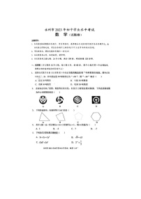 23湖南永州数学真题（无答案）