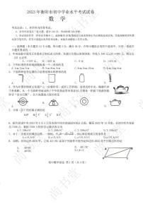 23湖南衡阳中考数学真题（无答案）