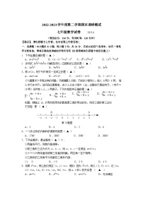 江苏省淮安市金湖县2022-2023学年七年级下学期期末数学试题