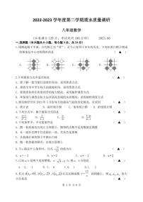 江苏省淮安市开明中学2022--2023学年八年级下学期期末数学试卷