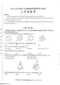 四川省成都市金牛区2022-2023学年八年级下学期6月期末数学试题