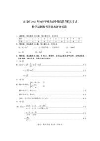 2023年甘肃省金昌市中考数学真题