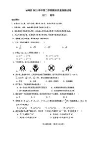 浙江省宁波市镇海区2022—2023学年下学期八年级数学期末质量检测试卷