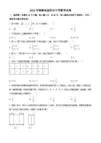 2022年湖南省益阳市中考数学真题（原卷版）