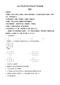 2022年湖南省长沙市中考数学真题（原卷版）