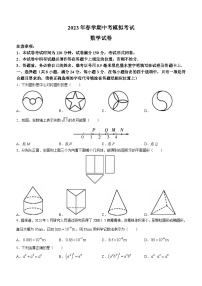 2023年江苏省盐城市射阳县中考一模数学试题(含答案)