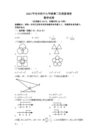 2023年辽宁省鞍山市中考二模数学试题