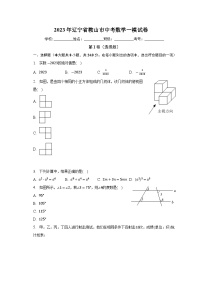 2023年辽宁省鞍山市中考数学一模试卷(含解析)