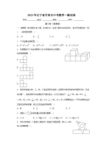 2023年辽宁省丹东市中考数学一模试卷(含解析)