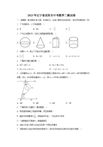 2023年辽宁省沈阳市中考数学二模试卷(含解析)