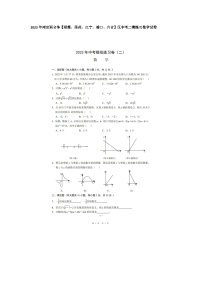 2023年南京联合体【栖霞、雨花、江宁、浦口、六合】区中考二模练习数学试卷(含答案)