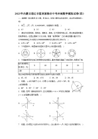 2023年内蒙古通辽市霍林郭勒市中考冲刺数学模拟试卷（四）