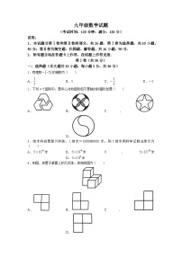 2023年山东省青岛市崂山区中考二模数学试题