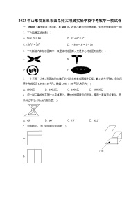 2023年山东省日照市曲阜师大附属实验学校中考数学一模试卷(解析版)