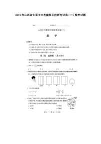 2023年山西省太原市中考模拟百校联考试卷（三）数学试题