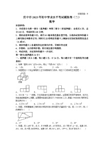 2023年陕西省汉中市中考二模数学试题