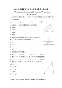 2023年陕西省西安市长安区中考数学二模试卷(含解析)