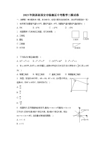 2023年陕西省西安市临潼区中考数学三模试卷(解析版)