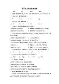 七年级数学下册期末复习