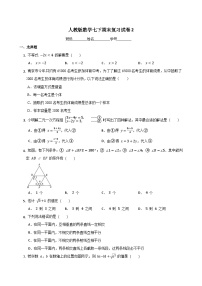 七年级数学下册期末试卷