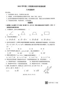 浙江省杭州市滨江区2022-2023学年八年级下学期期末统测数学试题