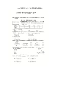 2023年山西省某市部分学校六月模拟数学试题及答案