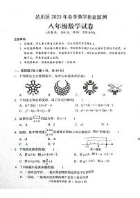 四川省达州市达川区2022-2023学年八年级下学期期末数学试题