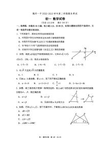 福建省福州第一中学2022--2023学年七年级下学期数学期末试卷