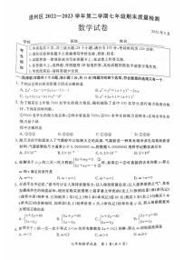北京市通州区2022-2023学年七年级下学期期末考试数学试卷