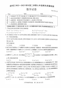 北京市通州区2022-2023学年七年级下学期期末考试数学试卷