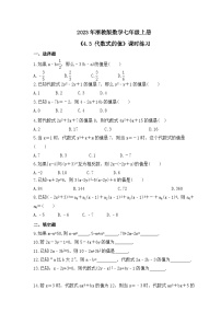 数学七年级上册4.3 代数式的值精品当堂达标检测题