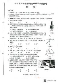 2023河南中考数学（无答案）
