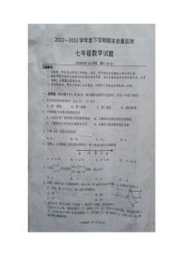湖北省广水市2022-2023学年下学期期末考试七年级数学试题