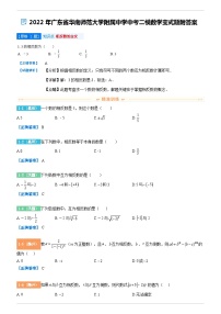 2022年广东省华南师范大学附属中学中考二模数学变式题附答案