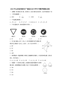 2023年山东省东营市广饶县乐安中学中考数学模拟试卷（含解析）