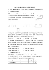 2023年山东省枣庄市中考数学试卷（含解析）