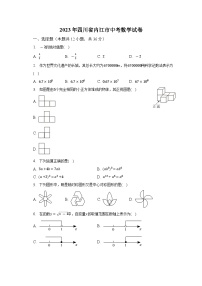 2023年四川省内江市中考数学试卷（含解析）