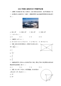 2023年浙江省杭州市中考数学试卷（含解析）