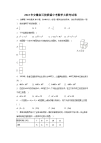 2023年安徽省百校联盟中考数学大联考试卷（含解析）