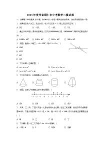 2023年贵州省铜仁市中考数学三模试卷（含解析）