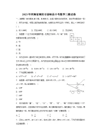 2023年河南省南阳市西峡县中考数学三模试卷（含解析）