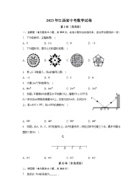 2023年江西省中考数学试卷（含解析）