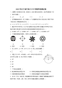 2023年辽宁省丹东六中中考数学结课试卷（含解析）