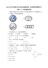 2022-2023学年浙江省宁波市东钱湖学校、宋诏桥学校等联考八年级（上）期末数学试卷（含解析）