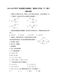 2022-2023学年广东省揭阳市榕城区、揭西县七年级(下)期中数学试卷(含解析)