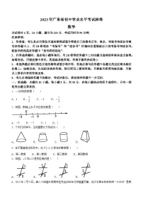 2023年广东省中考数学真题(含答案)