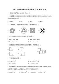 2023年湖南省衡阳市中考数学+仿真+模拟+试卷（含答案）