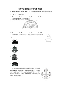 2023年山东省临沂市中考数学试卷（含解析）