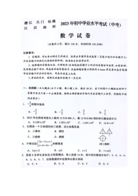 2023年湖北省仙桃市中考数学试卷