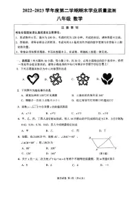 江苏省南通市市区2022-2023学年下学期八年级期末数学试卷